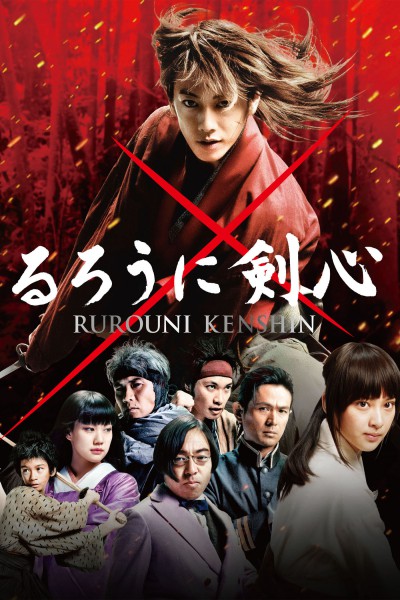 Kenshin : le vagabond