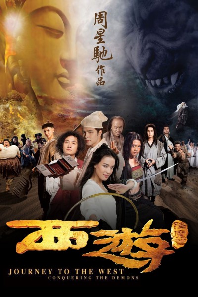 Journey to the West - conquering the demons