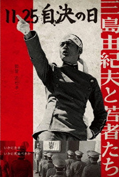 25 Novembre 1970 : Le jour où Mishima choisit son destin