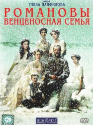 Les Romanov : Une famille couronnée