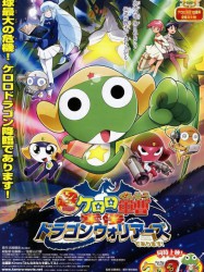 Chô gekijô-ban Keroro gunsô: Gekishin doragon woriâzu de arimasu!