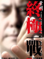 Ip Man : Le Combat final