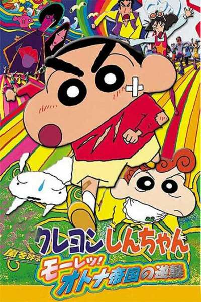 Crayon Shin-chan: Storm-invoking Passion! The Adult Empire Strikes Back