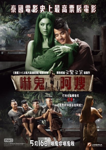 Pee Mak