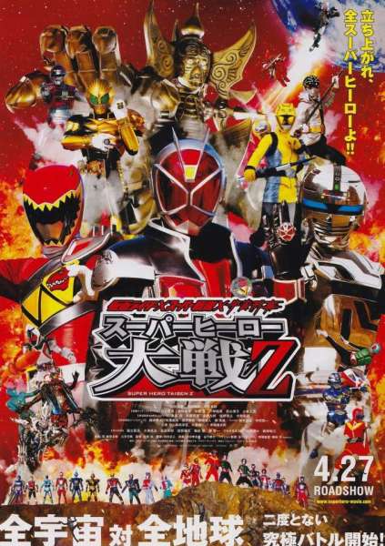 Kamen Rider × Super Sentai × Space Sheriff Super Hero Taisen Z