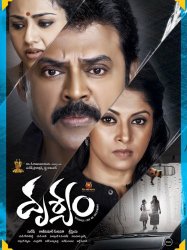 Drushyam