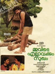 ഇവിടെ എല്ലവർക്കും സുഖം