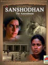 Sanshodhan