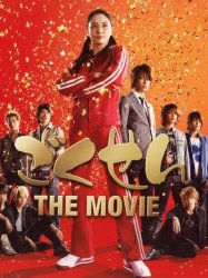 Gokusen the Movie