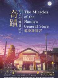 Miracles of the Namiya General Store