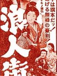 Rônin-gai - Dai-ichi-wa: Utsukushiki emono