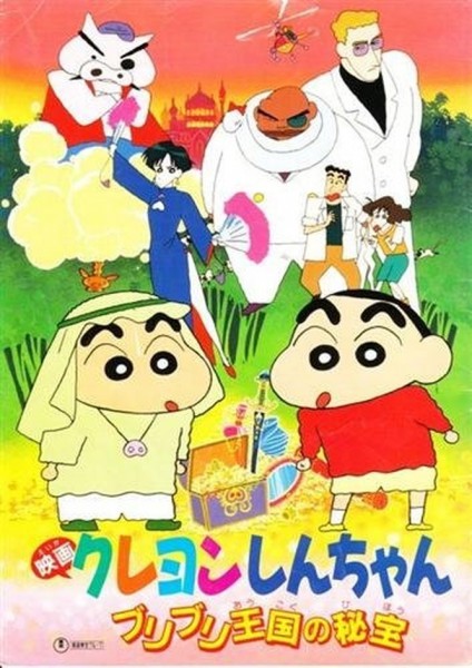 Kureyon Shinchan: Buriburi Ōkoku no Hihō