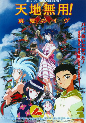 Tenchi Muyo! Daughter of Darkness