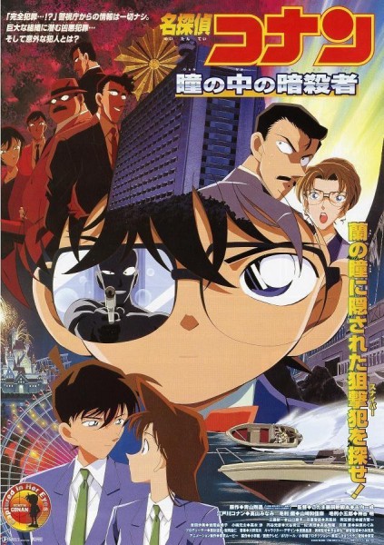 Détective Conan : Mémoire assassine