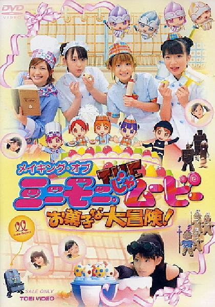 Mini Moni ja Movie: Okashi na Daibōken!