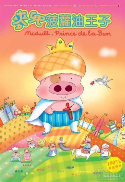 McDull dans les nuages