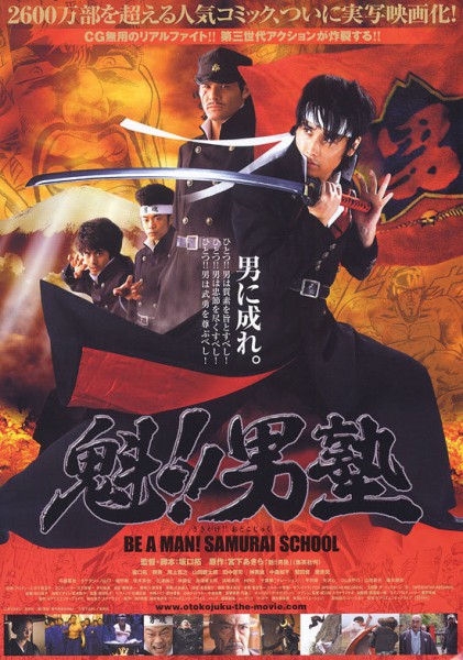 Be a Man ! Samurai school