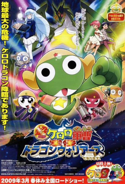 Chô gekijô-ban Keroro gunsô: Gekishin doragon woriâzu de arimasu!