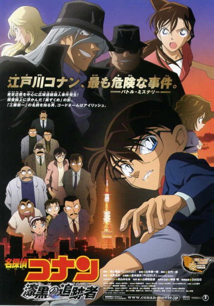 Détective Conan : Le Chasseur noir de jais