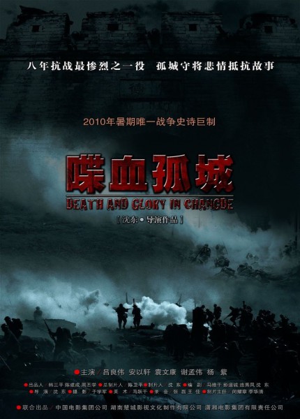 Death and Glory in Changde