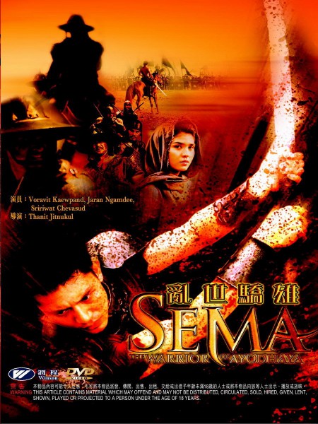 Sema the warrior