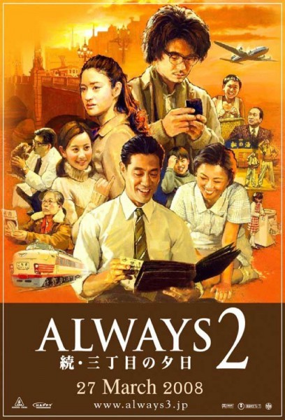 ALWAYS 続・三丁目の夕日