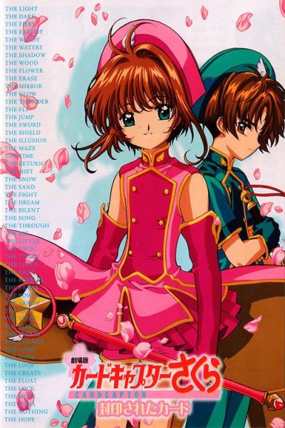 Cardcaptor Sakura, le film 2 : la carte scellée