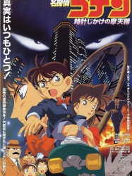 Détective Conan : Le Gratte-ciel infernal