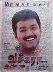 Vaseegara