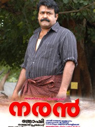 നരന്‍