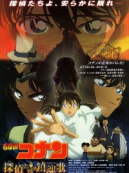 Detective Conan : Le Requiem des détectives