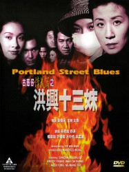 Portland Street Blues