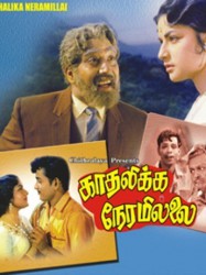 Kadhalikka Neramillai