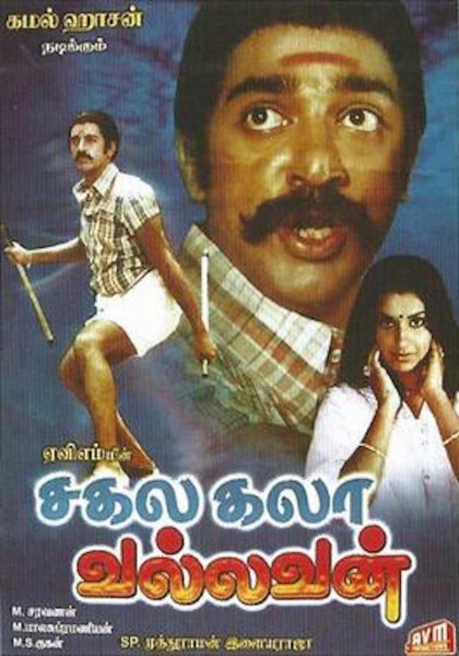 Sagalakala Vallavan