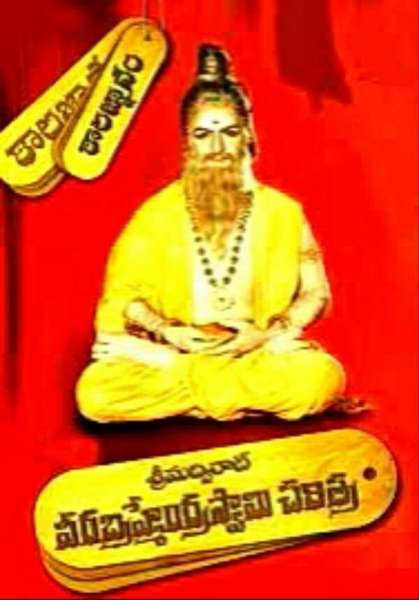 Srimadvirat Veerabrahmendra Swami Charitra