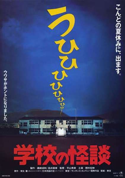 Haunted School 2