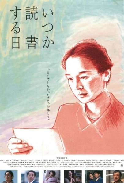 いつか読書する日