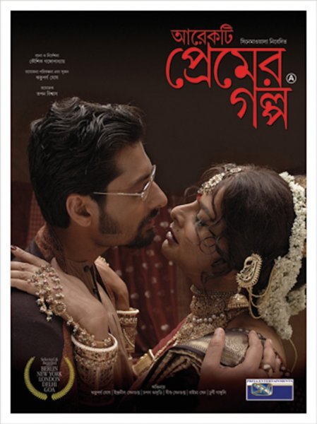 Aarekti Premer Golpo