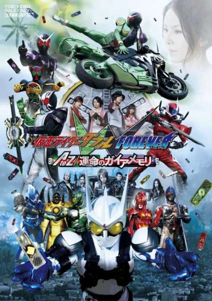 Kamen Rider W pour toujours: de A à Z / Les Souvenirs Gaia du Destin