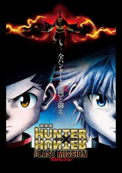 Hunter × Hunter - The Last Mission