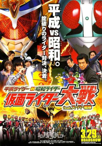 Coureurs de Heisei contre les cavaliers de Shōwa: Kamen Rider Taisen feat. Super Sentai