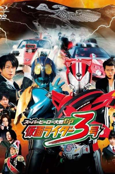 Super Hero Taisen GP: Kamen Rider 3