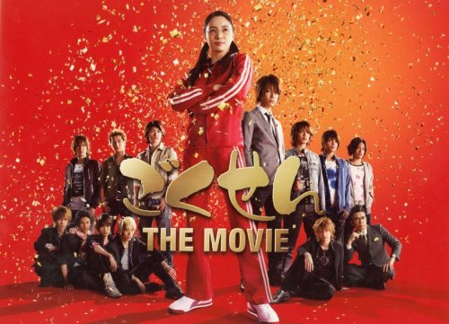 Gokusen the Movie