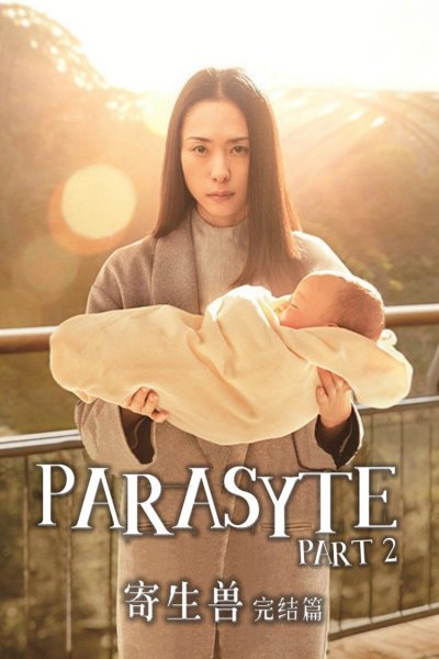 Parasyte Part 2