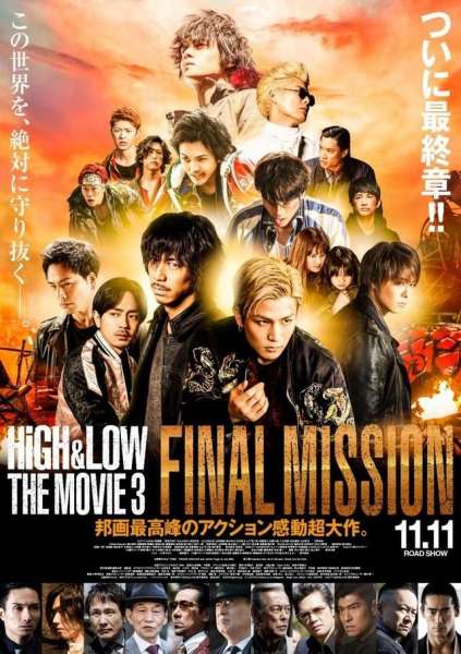 HiGH&LOW THE MOVIE 3／FINAL MISSION