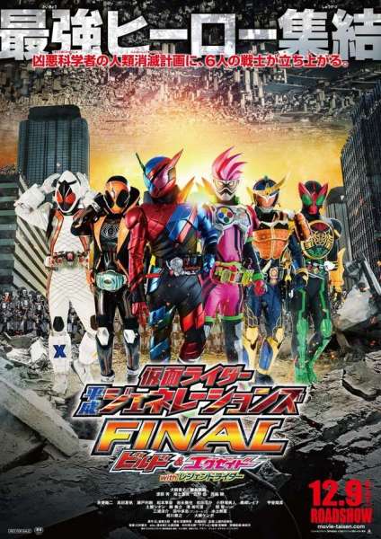 Kamen Rider Heisei Generations Final: Build & Ex-Aid with Legend Rider