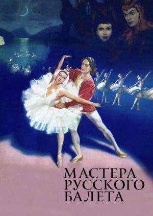Étoiles du ballet russe