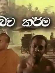 Bawa Karma - භව කර්ම