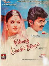 Thullatha Manamum Thullum