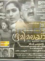 Bhoomi Malayalam